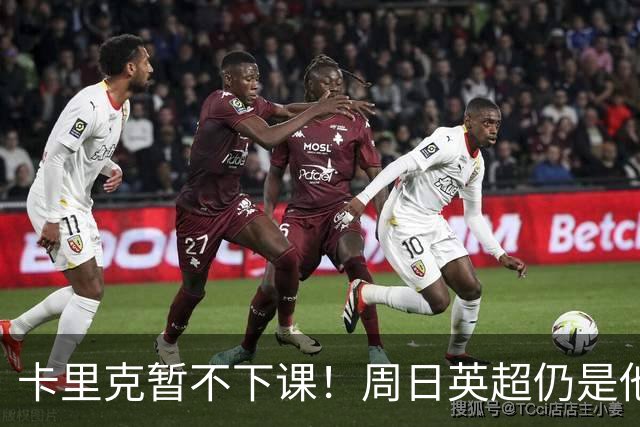 卡里克暂不下课！周日英超仍是他带队 曼联高层留后手：接触5名帅